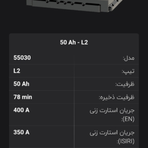 باتری 55آمپر ولتا
