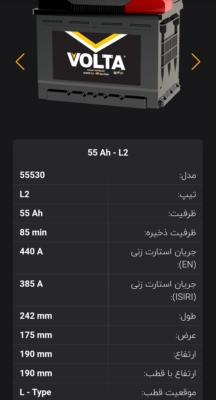 باتری 55آمپر ولتا نیروگستران