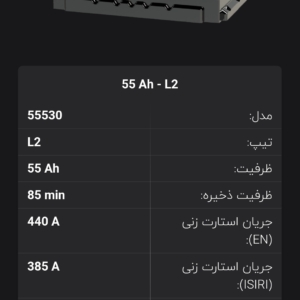 باتری 55آمپر ولتا نیروگستران