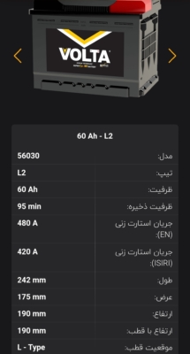 باتری 60آمپر ولتا نیروگستران
