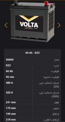 باتری 60 D23 قطب مخالف