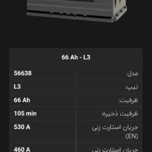 باتری 66آمپر ولتا نیروگستران