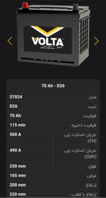 باتری 70 آمپر ولتا نیروگستران