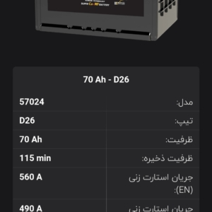 باتری 70 آمپر ولتا نیروگستران
