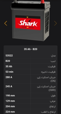 باتری 35 آمپر شارک نیروگستران