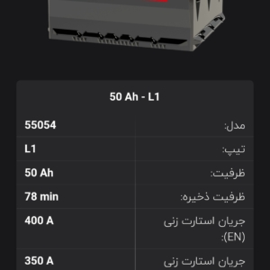 باتری 50 L1 شارک نیروگستران