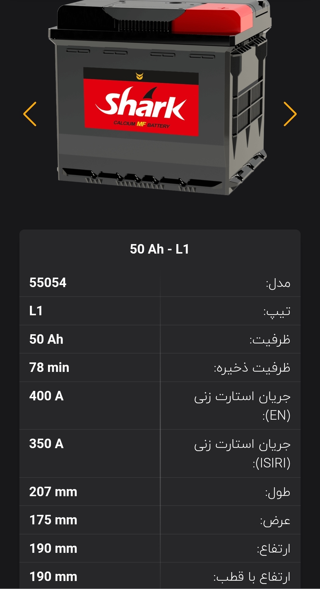 باتری 50 L1 شارک نیروگستران