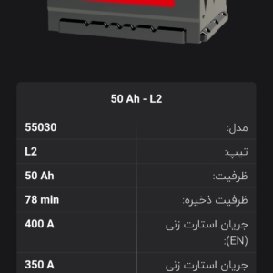 باتری 50 آمپر L2