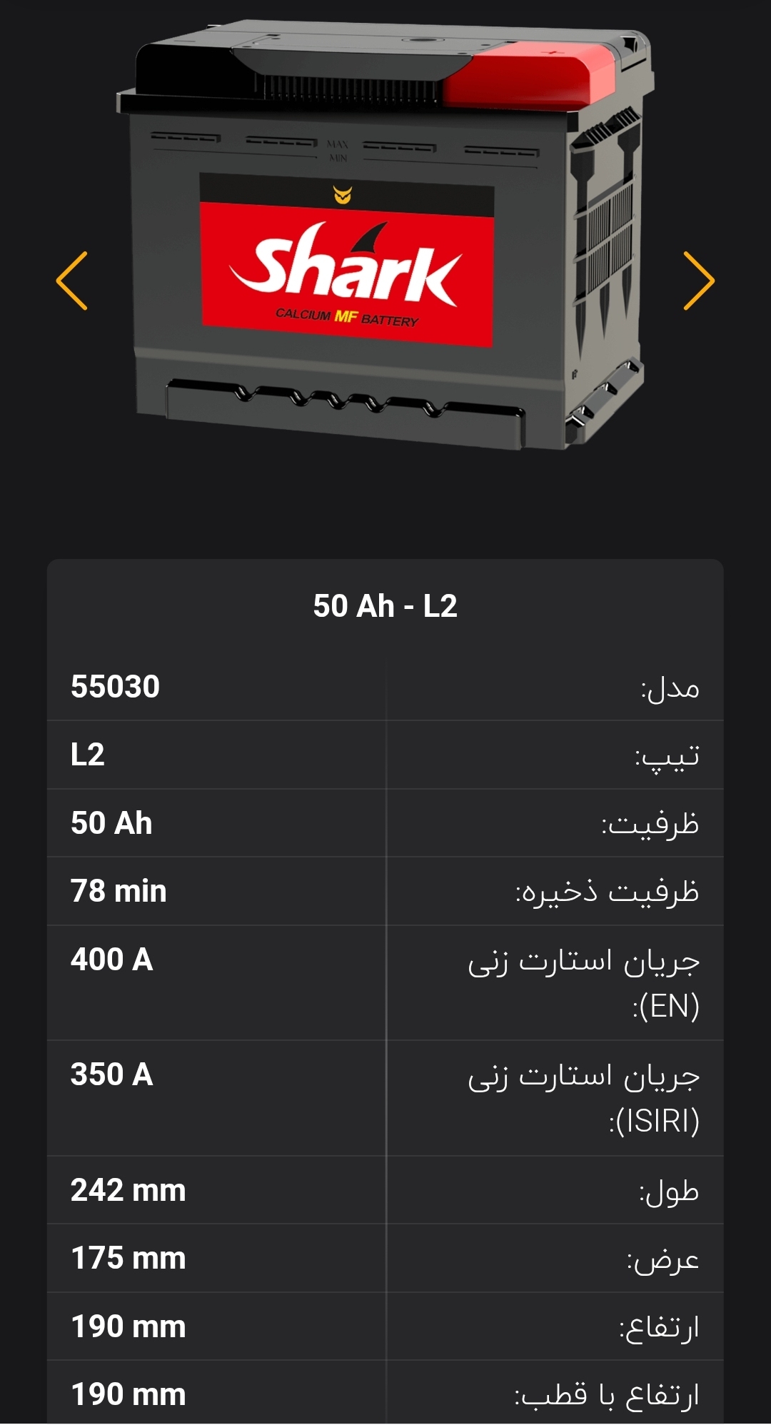 باتری 50 آمپر L2