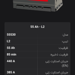 باتری 55 آمپر شارک نیروگستران