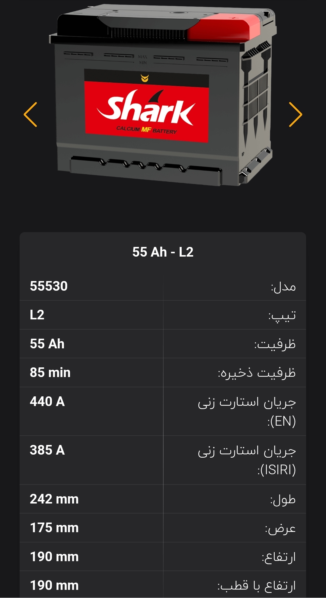 باتری 55 آمپر شارک نیروگستران