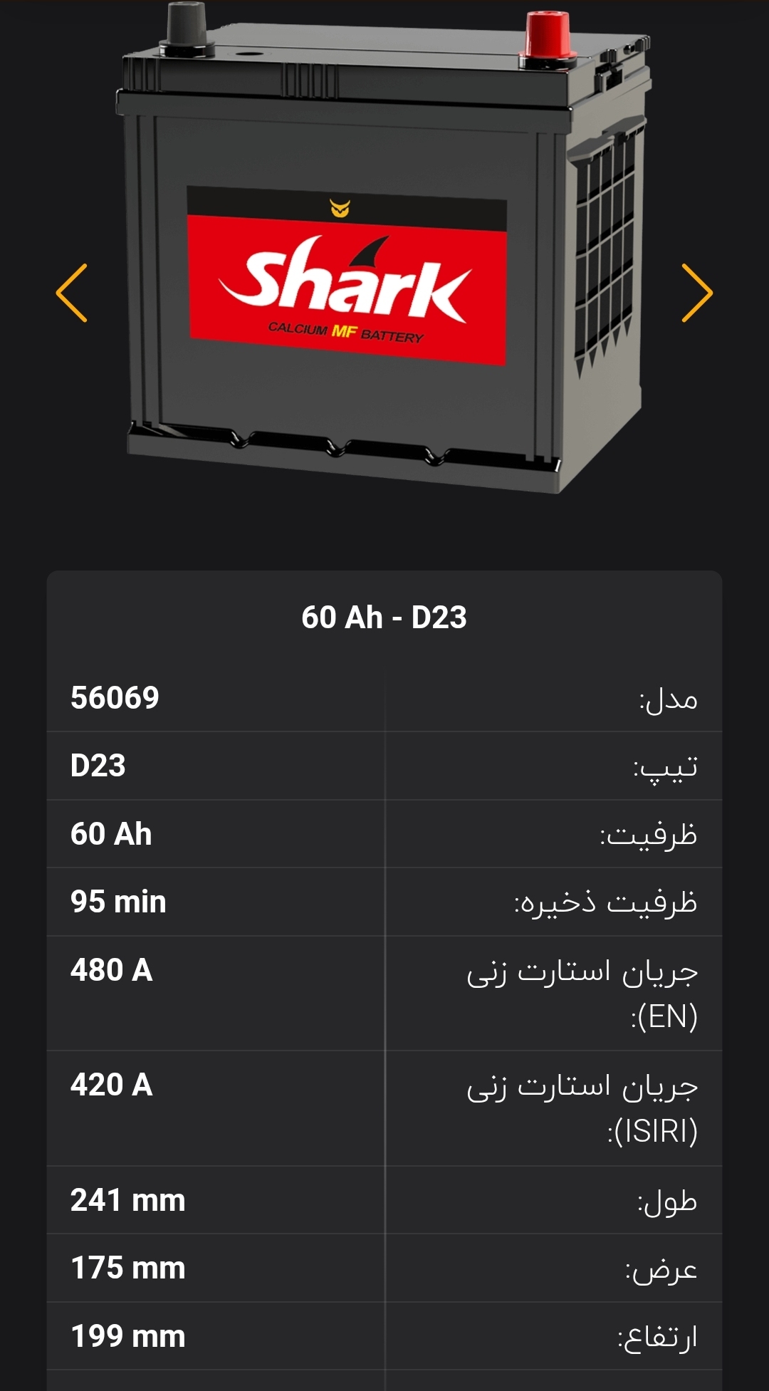 باتری 60آمپر D23 قطب مخالف