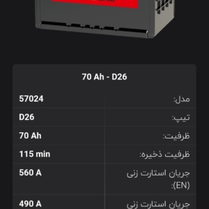باتری 70 آمپر شارک نیروگستران