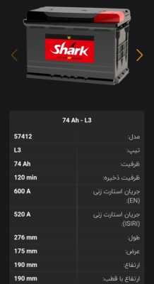 باتری 74 آمپر ولتا نیروگستران