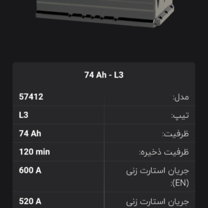 باتری 74 آمپر ولتا نیروگستران